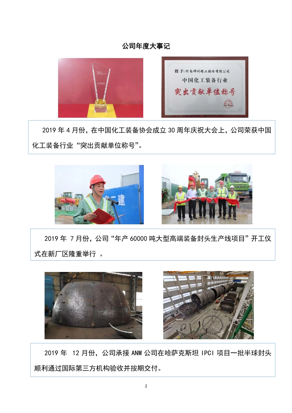 839944_2019_神州精工_2019年年度报告_2020-04-28.pdf_第2页