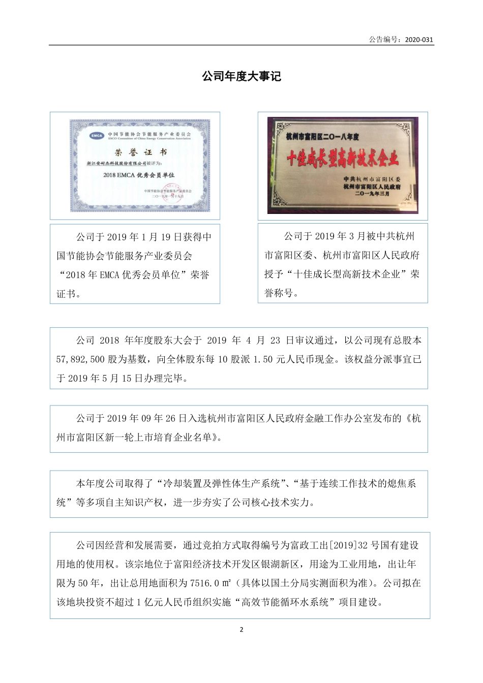 839540_2019_安耐杰_2019年年度报告_2020-04-19.pdf_第2页