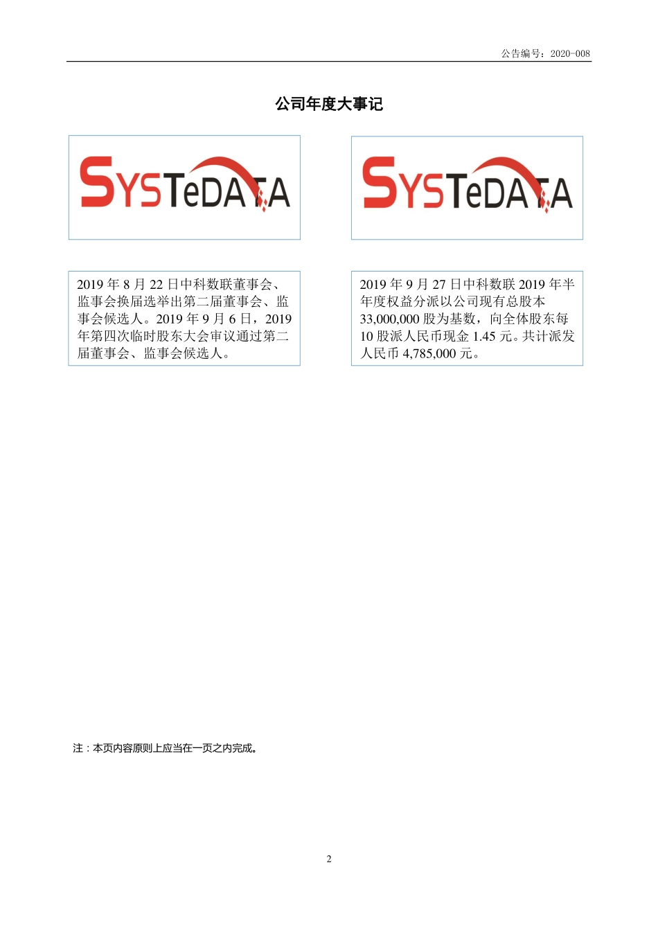 870912_2019_中科数联_2019年年度报告_2020-04-20.pdf_第2页