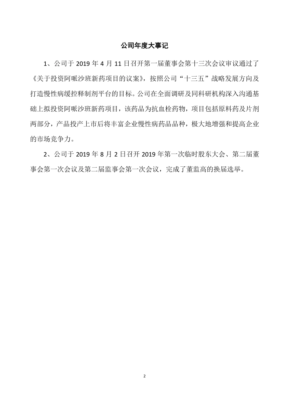 870936_2019_兰花药业_2019年年度报告_2020-04-23.pdf_第2页
