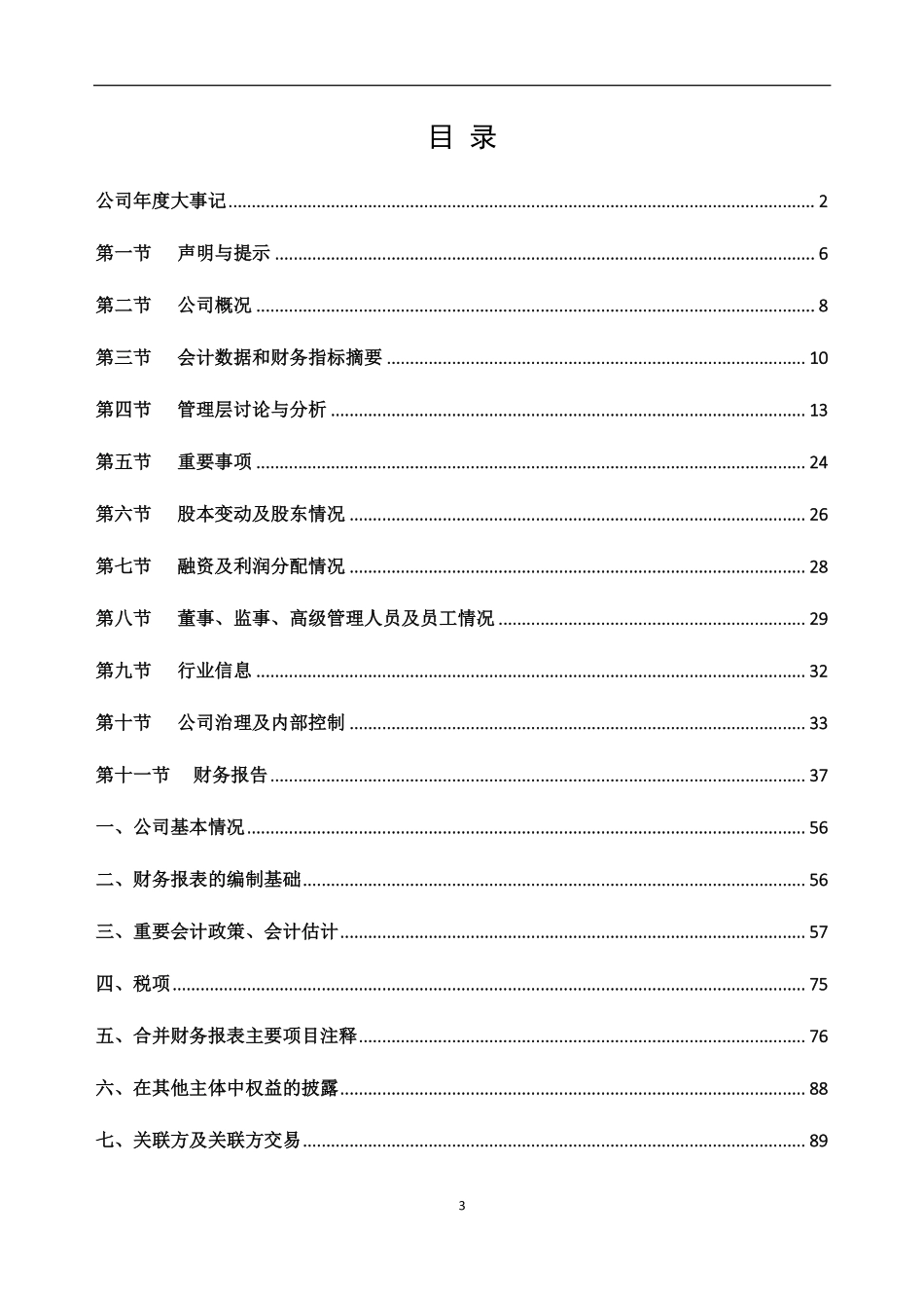 870049_2019_华翔控股_2019年年度报告_2020-04-23.pdf_第3页