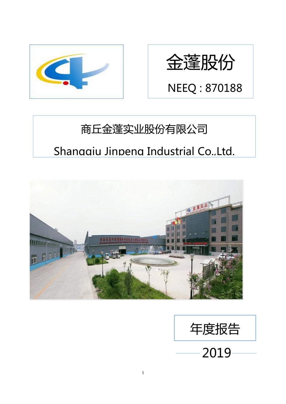 870188_2019_金蓬股份_2019年年度报告_2020-04-28.pdf_第1页