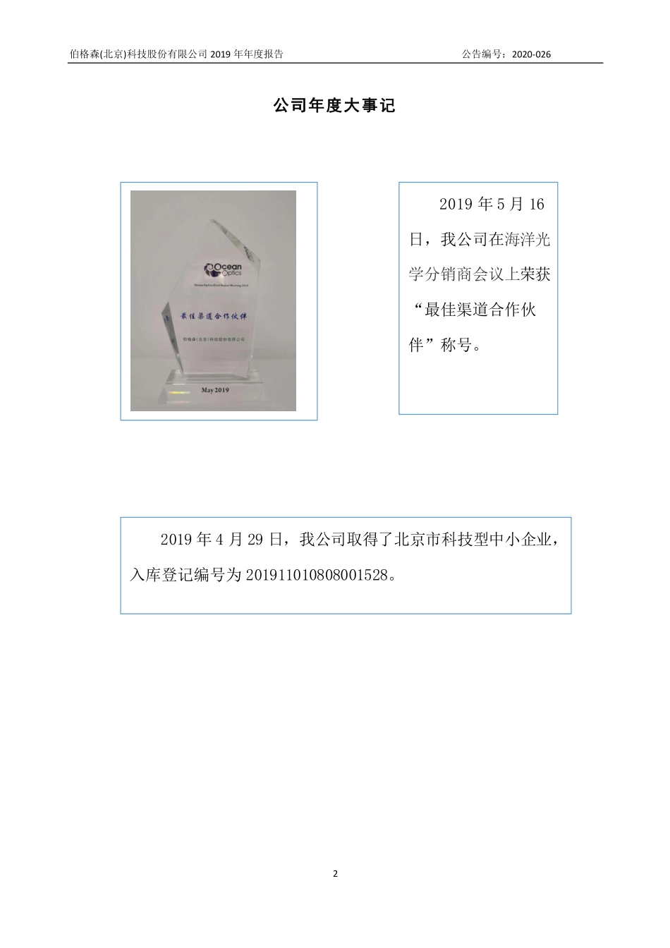 870275_2019_伯格森_2019年年度报告_2020-04-27.pdf_第2页