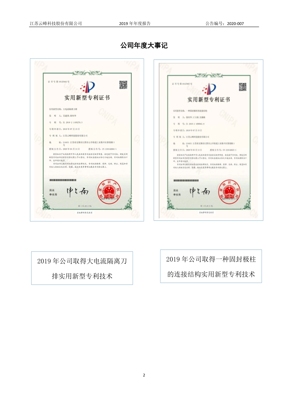 870364_2019_云峰科技_2019年年度报告_2020-04-22.pdf_第2页