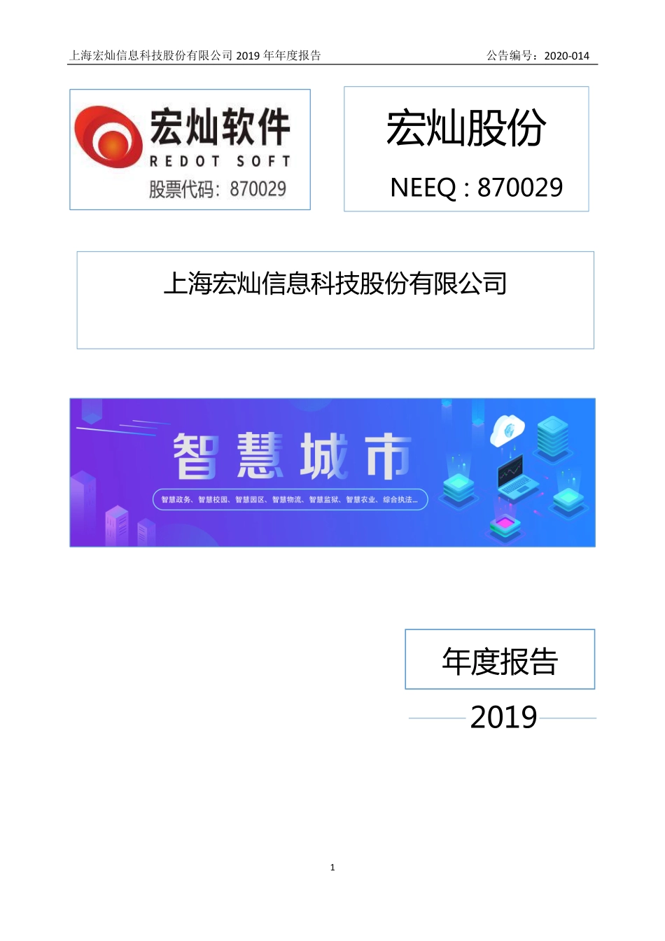 870029_2019_宏灿股份_2019年年度报告_2020-04-23.pdf_第1页
