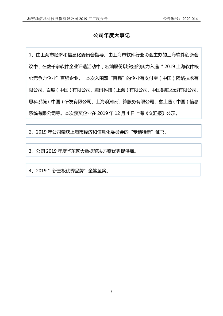 870029_2019_宏灿股份_2019年年度报告_2020-04-23.pdf_第2页