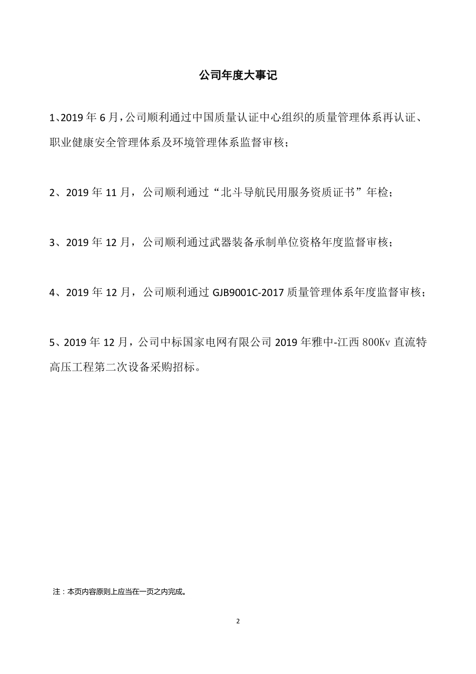 870065_2019_可为股份_2019年年度报告_2020-04-20.pdf_第2页
