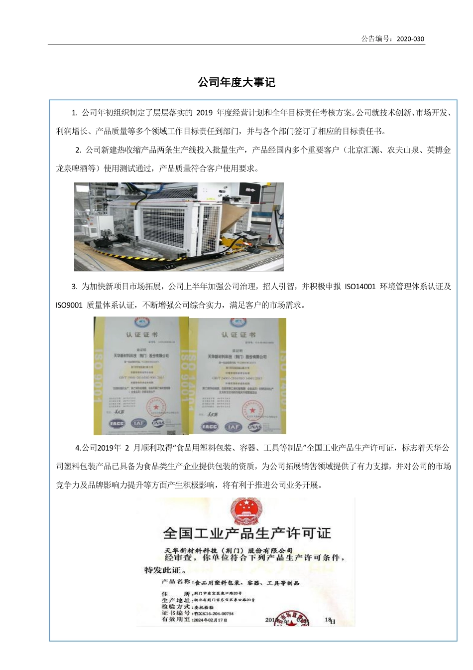 870492_2019_天华新材_2019年年度报告_2020-05-21.pdf_第2页