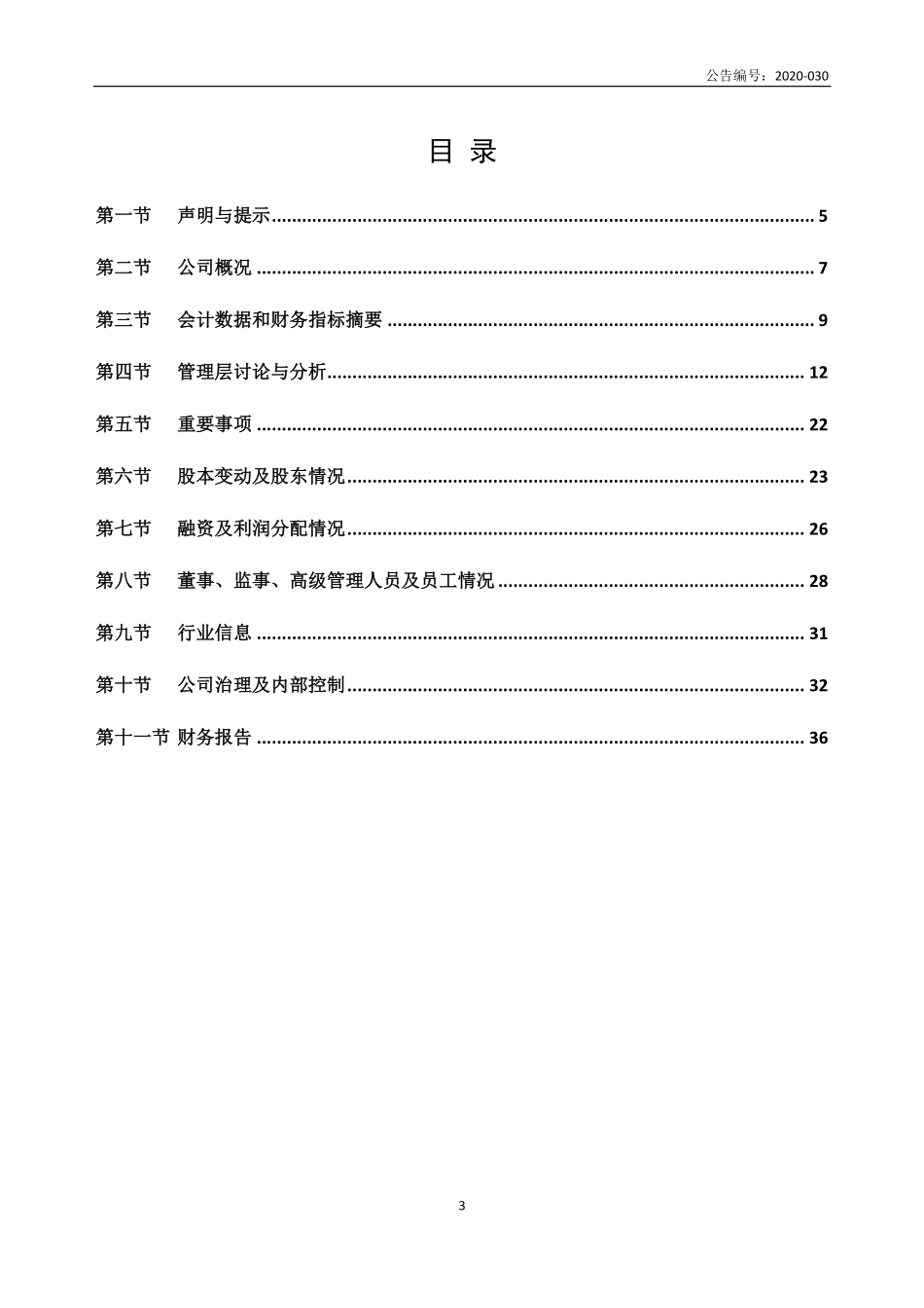 870492_2019_天华新材_2019年年度报告_2020-05-21.pdf_第3页