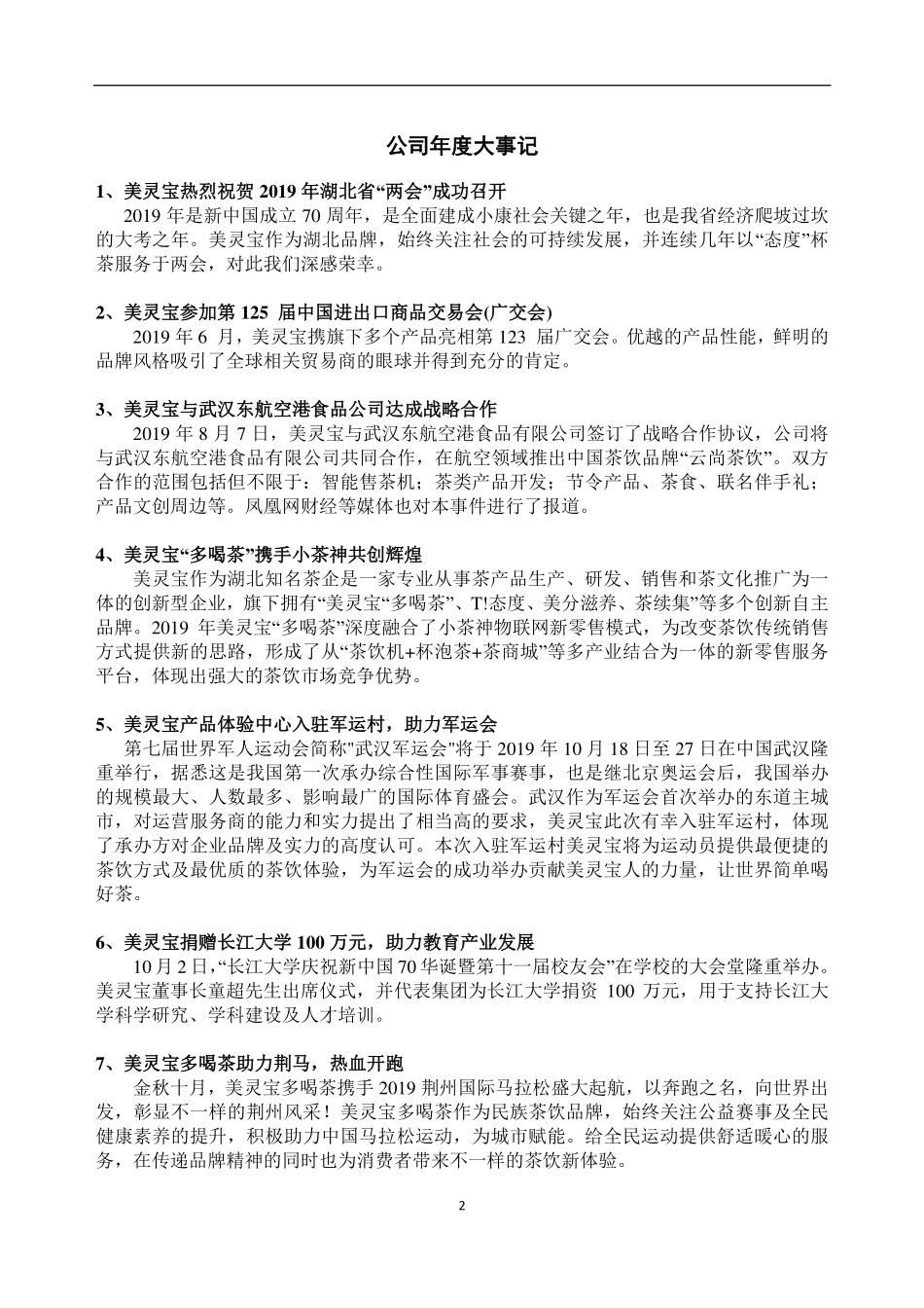 870120_2019_美灵宝_2019年年度报告_2020-06-29.pdf_第2页