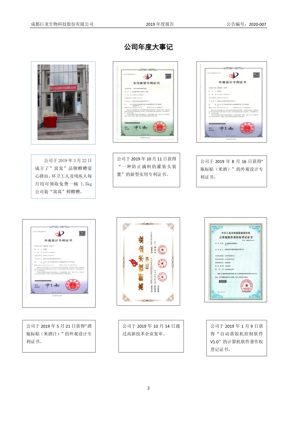870157_2019_巨龙科技_2019年年度报告_2020-04-19.pdf_第2页