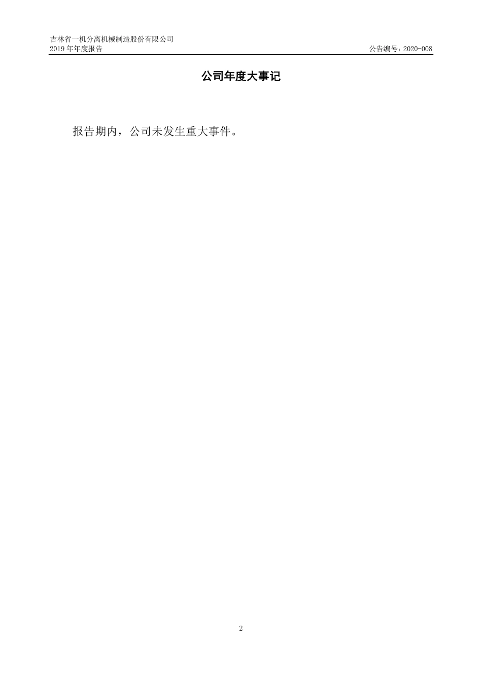 870238_2019_吉林一机_2019年年度报告_2020-04-29.pdf_第2页