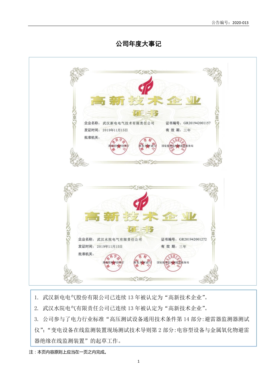 870362_2019_新电电气_2019年年度报告_2020-05-28.pdf_第2页