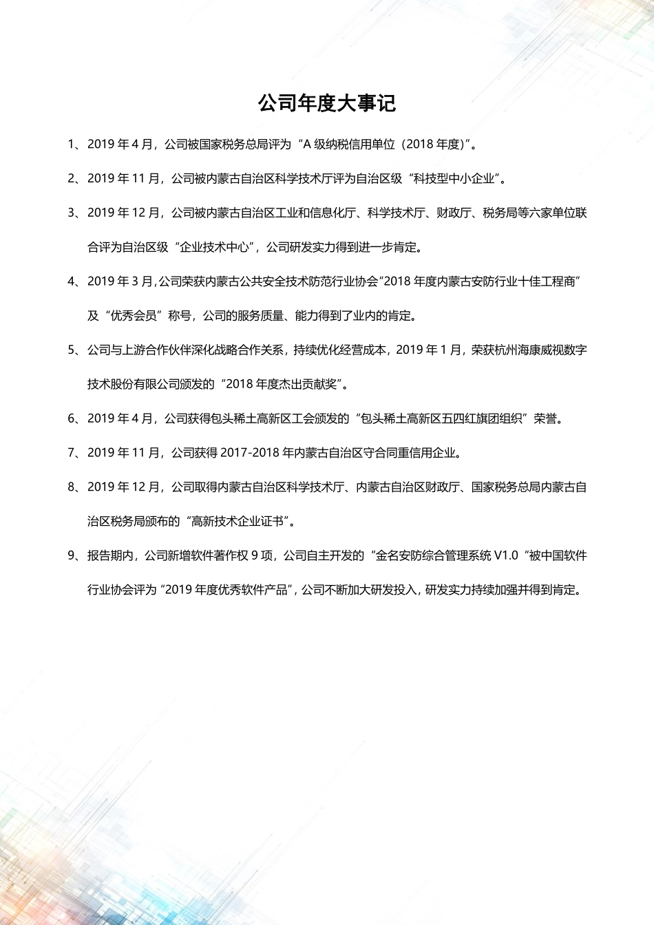 870374_2019_金名股份_2019年年度报告_2020-04-28.pdf_第2页