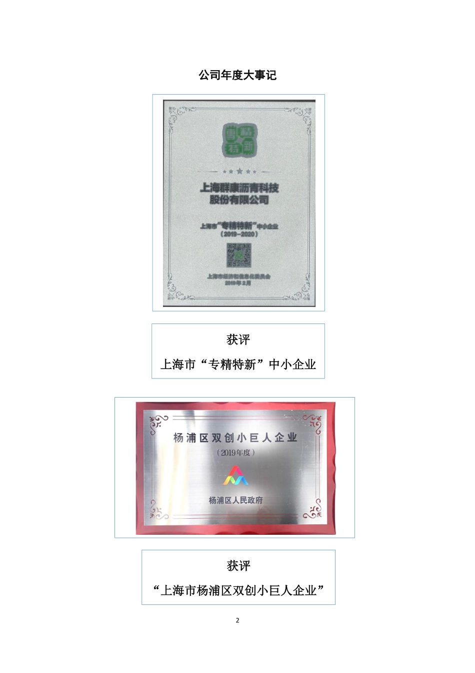 870441_2019_群康科技_2019年年度报告_2020-04-26.pdf_第2页