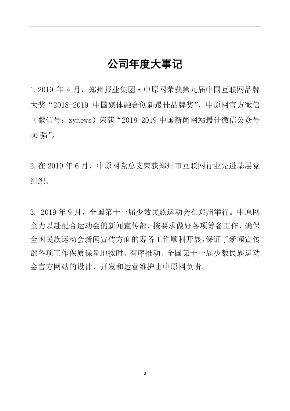 870581_2019_中原网_2019年年度报告_2020-04-15.pdf_第2页