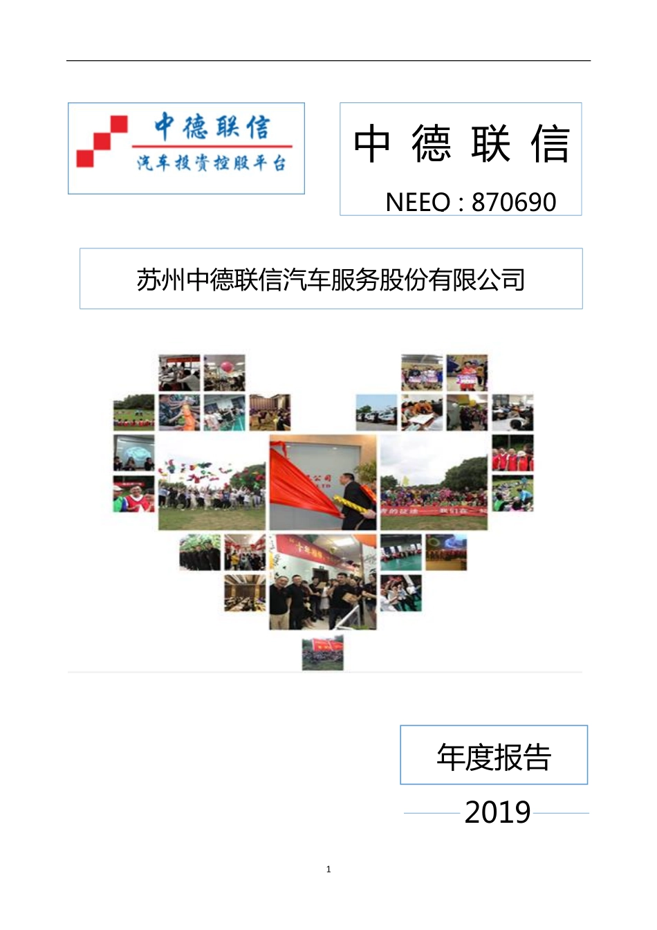 870690_2019_中德联信_2019年年度报告_2020-04-20.pdf_第1页