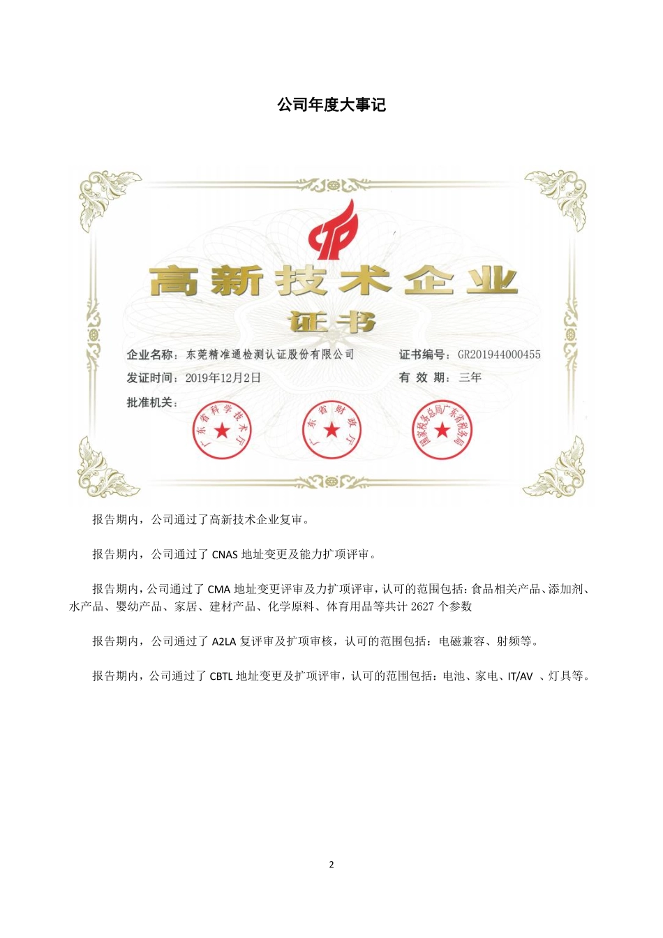 870761_2019_精准检测_2019年年度报告_2020-06-29.pdf_第2页