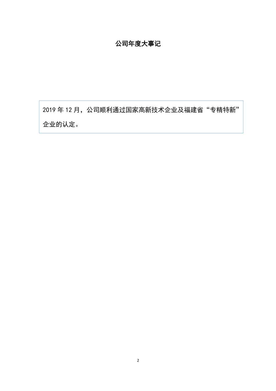 870779_2019_科源新材_2019年年度报告_2020-04-21.pdf_第2页