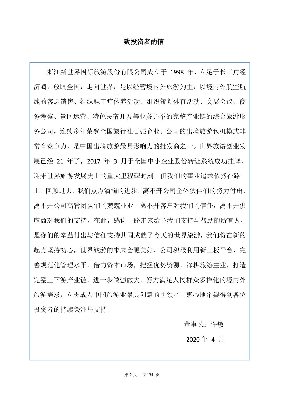 870806_2019_世界旅游_2019年年度报告_2020-04-26.pdf_第3页