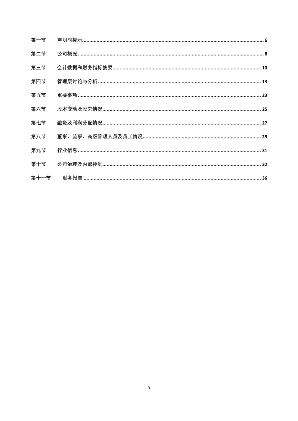 870841_2019_校外宝_2019年年度报告_2020-04-29.pdf_第3页
