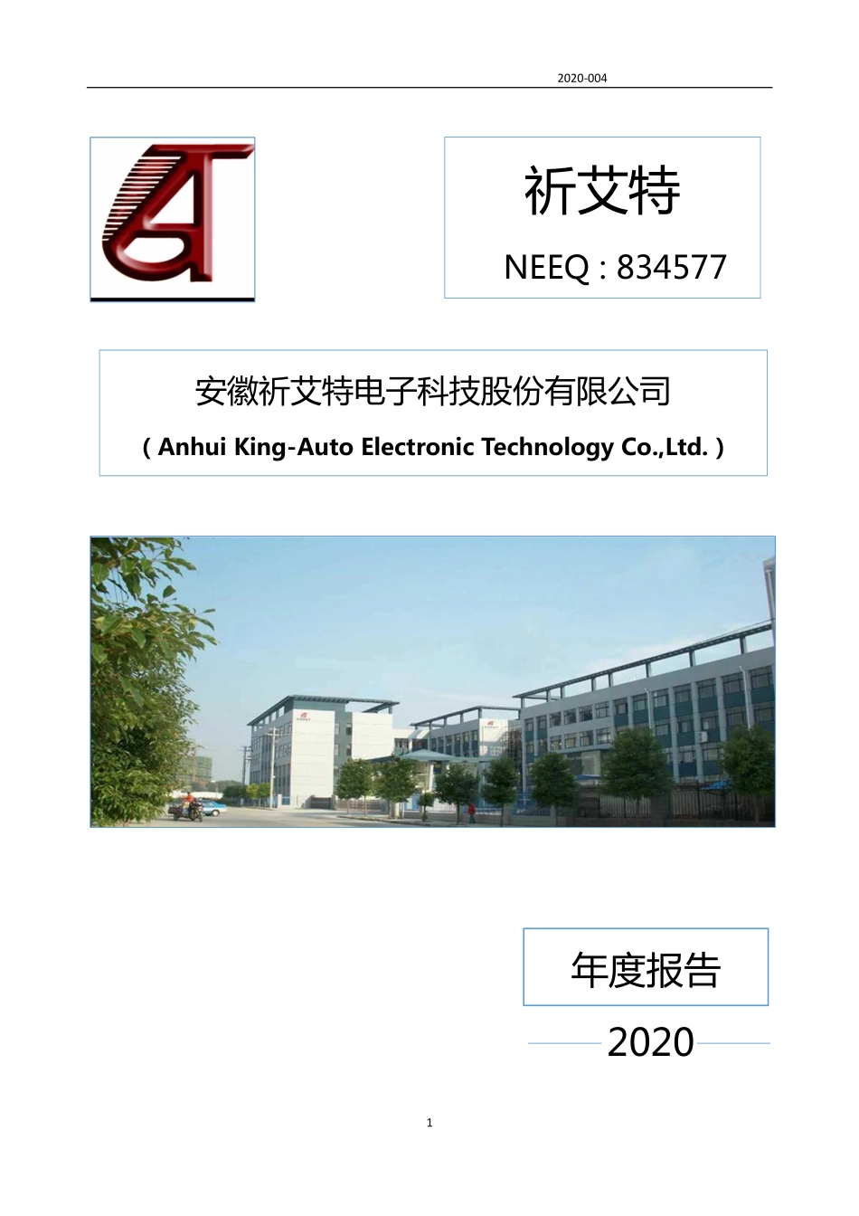 834577_2020_祈艾特_2020年年度报告_2021-04-15.pdf_第1页