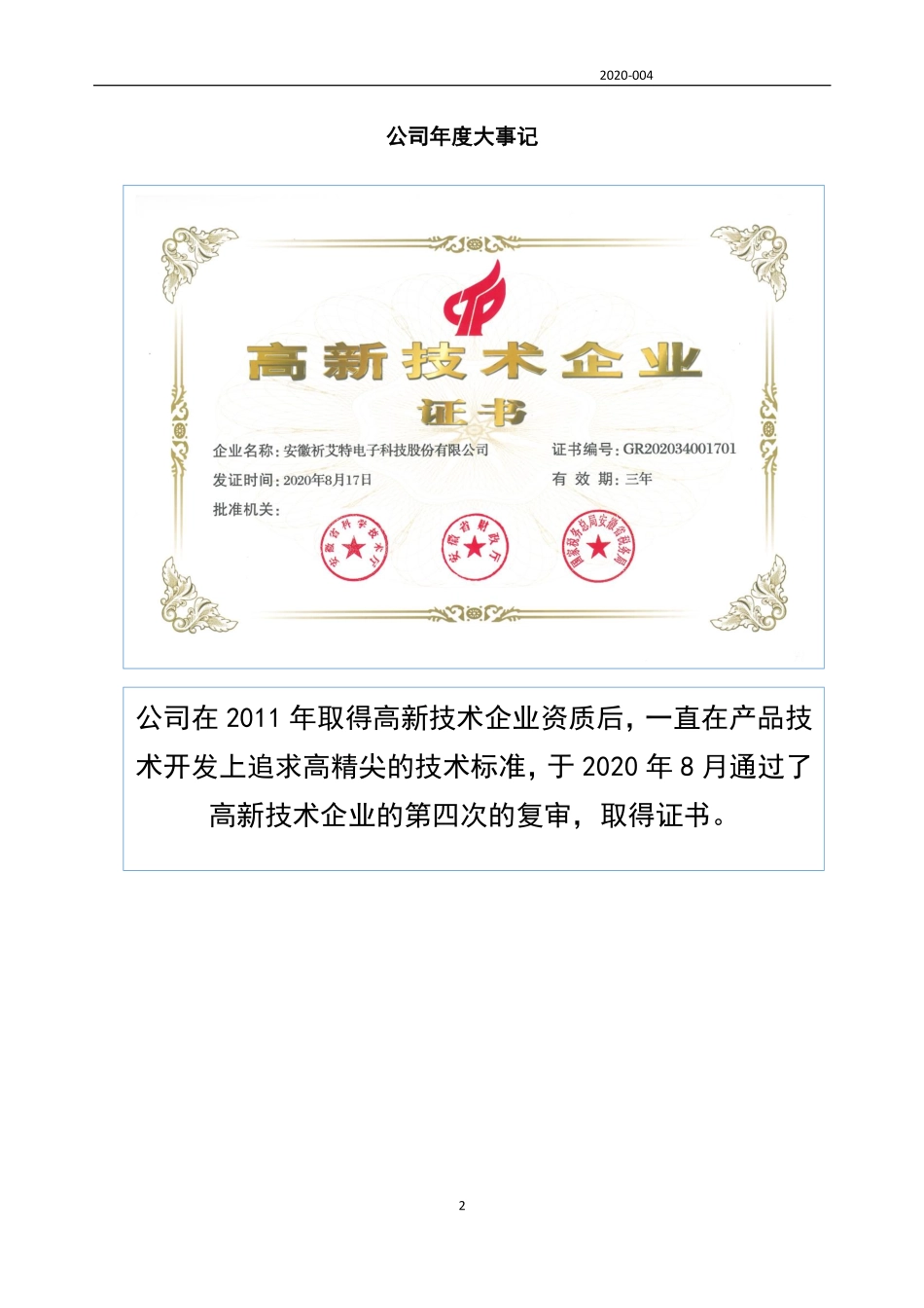 834577_2020_祈艾特_2020年年度报告_2021-04-15.pdf_第2页