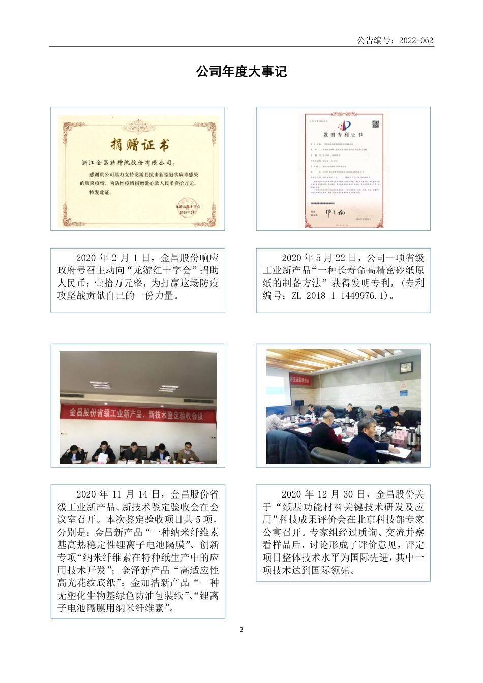 834808_2020_金昌股份_2020年年度报告_2022-04-27.pdf_第2页