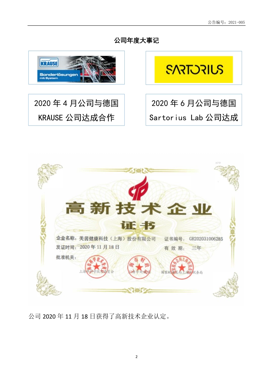 834497_2020_美茵科技_2020年年度报告_2021-04-06.pdf_第2页