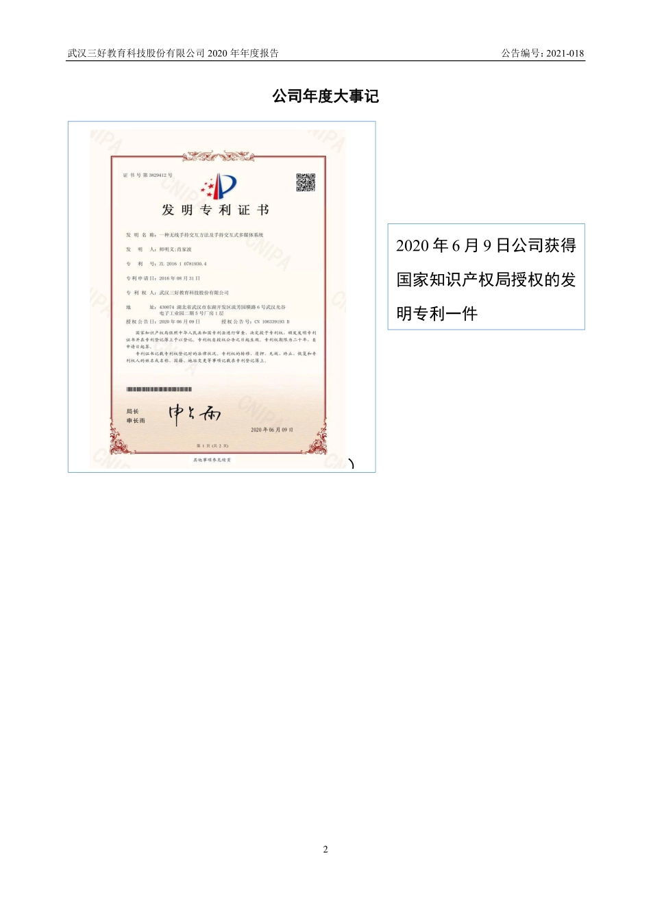 834912_2020_三好教育_2020年年度报告_2021-04-15.pdf_第2页