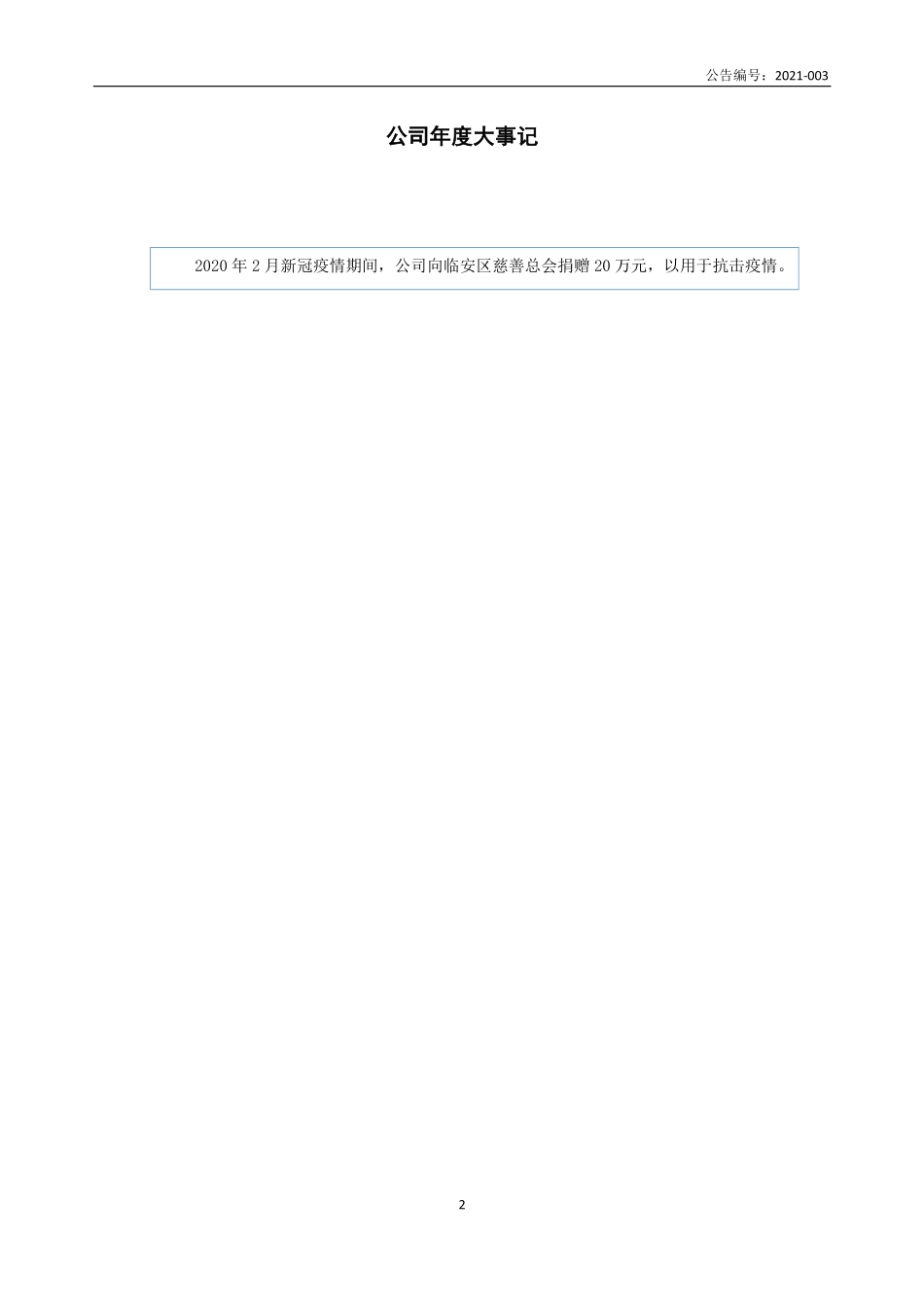 834978_2020_光大科技_2020年年度报告_2021-04-28.pdf_第2页