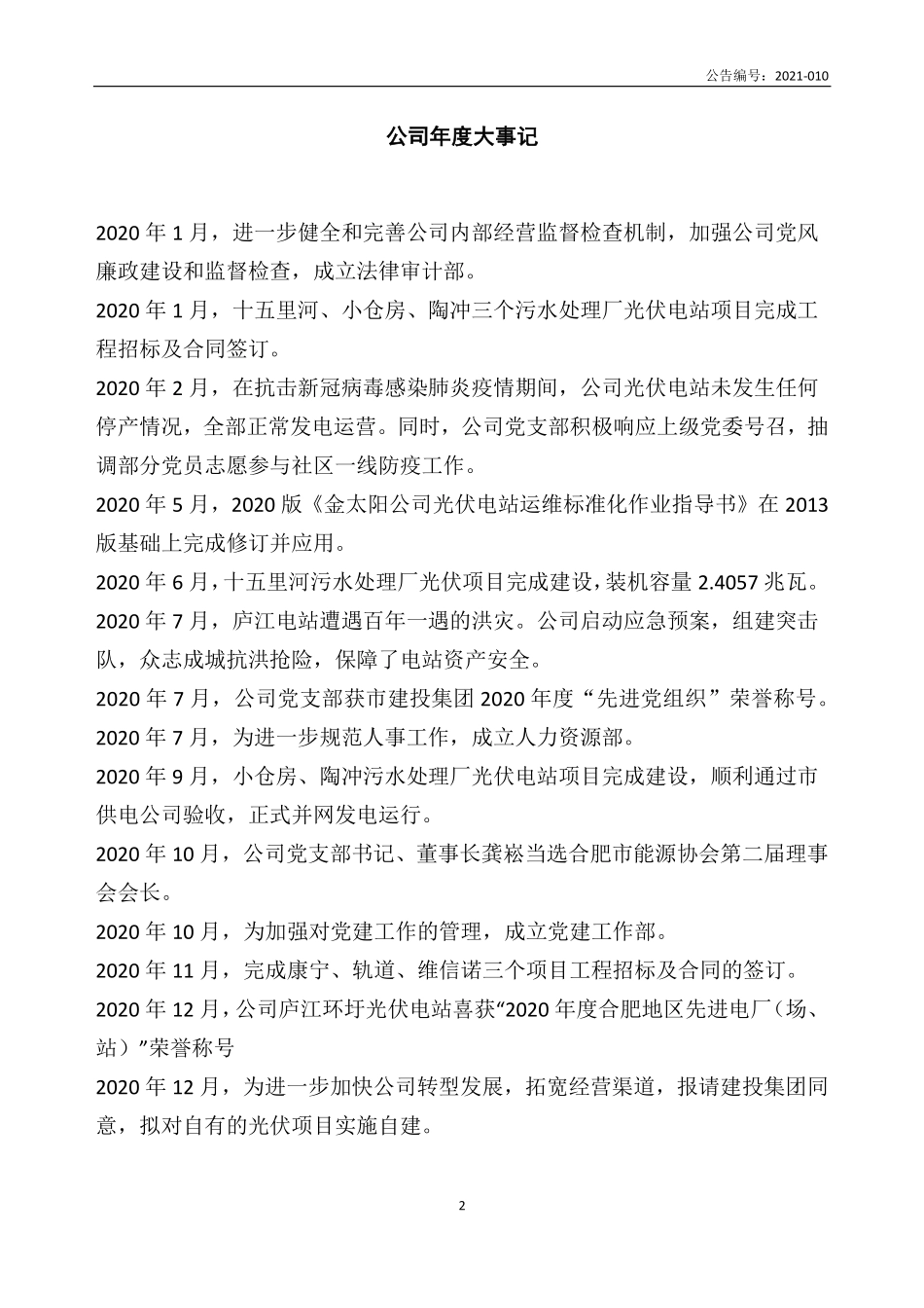 835513_2020_金太阳_2020年年度报告_2021-04-14.pdf_第2页