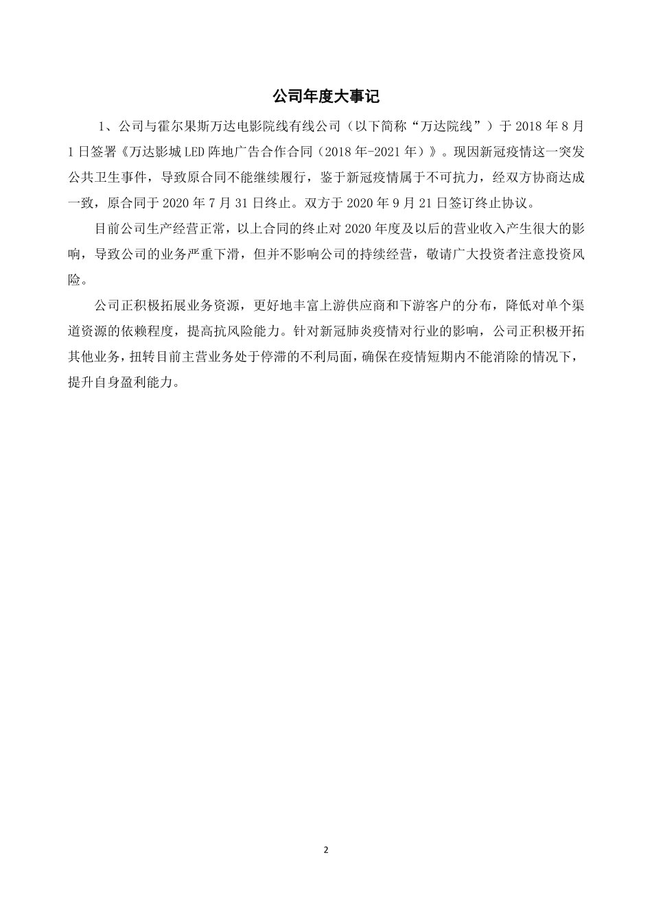 835205_2020_梵雅文化_2020年年度报告_2021-02-07.pdf_第2页