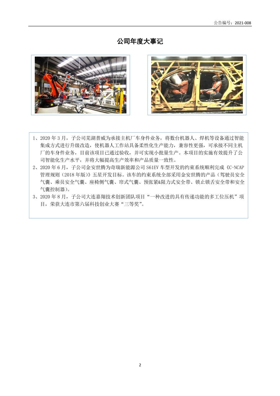 835302_2020_泓毅股份_2020年年度报告_2021-04-26.pdf_第2页