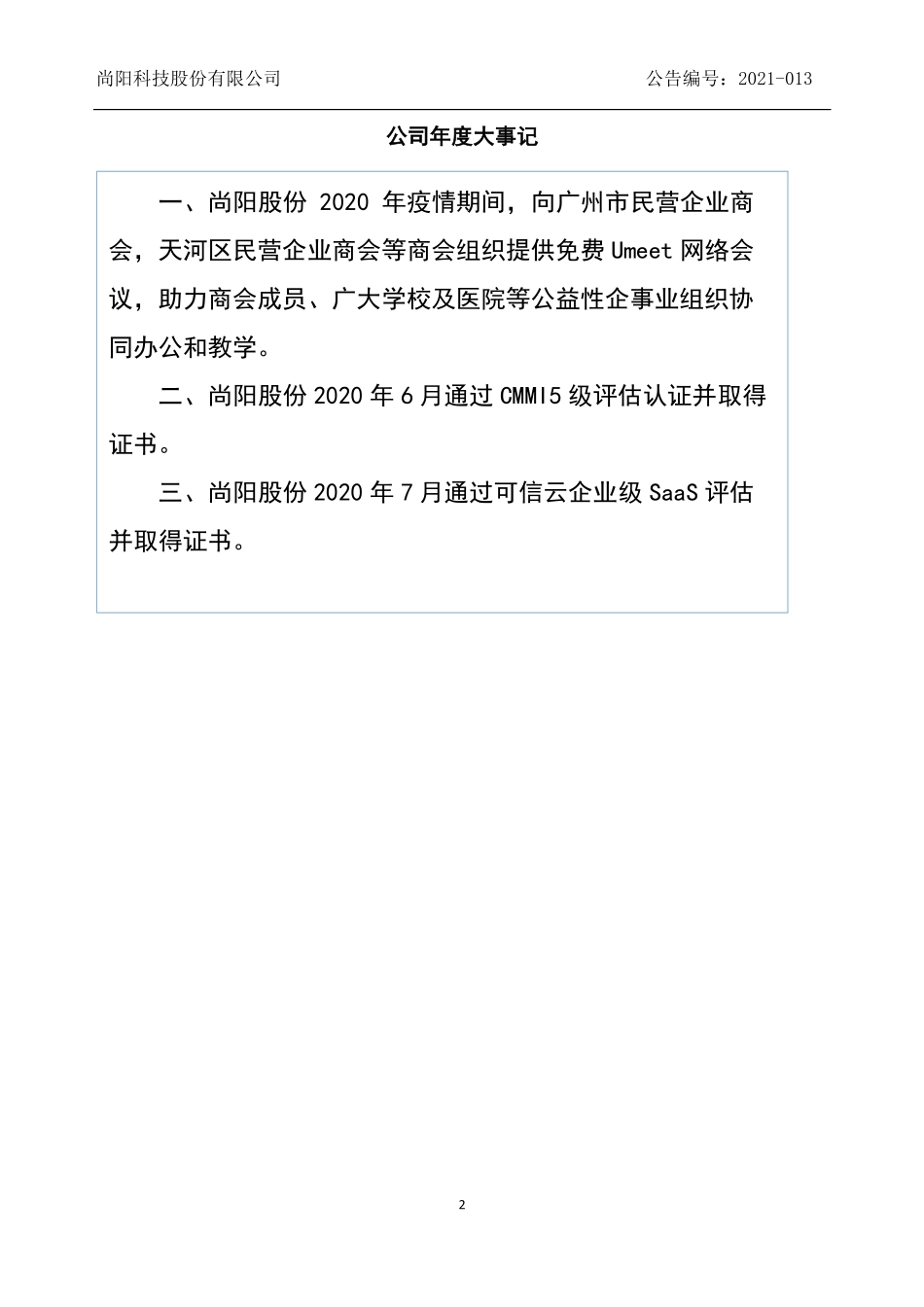 835888_2020_尚阳股份_2020年年度报告_2021-04-27.pdf_第2页