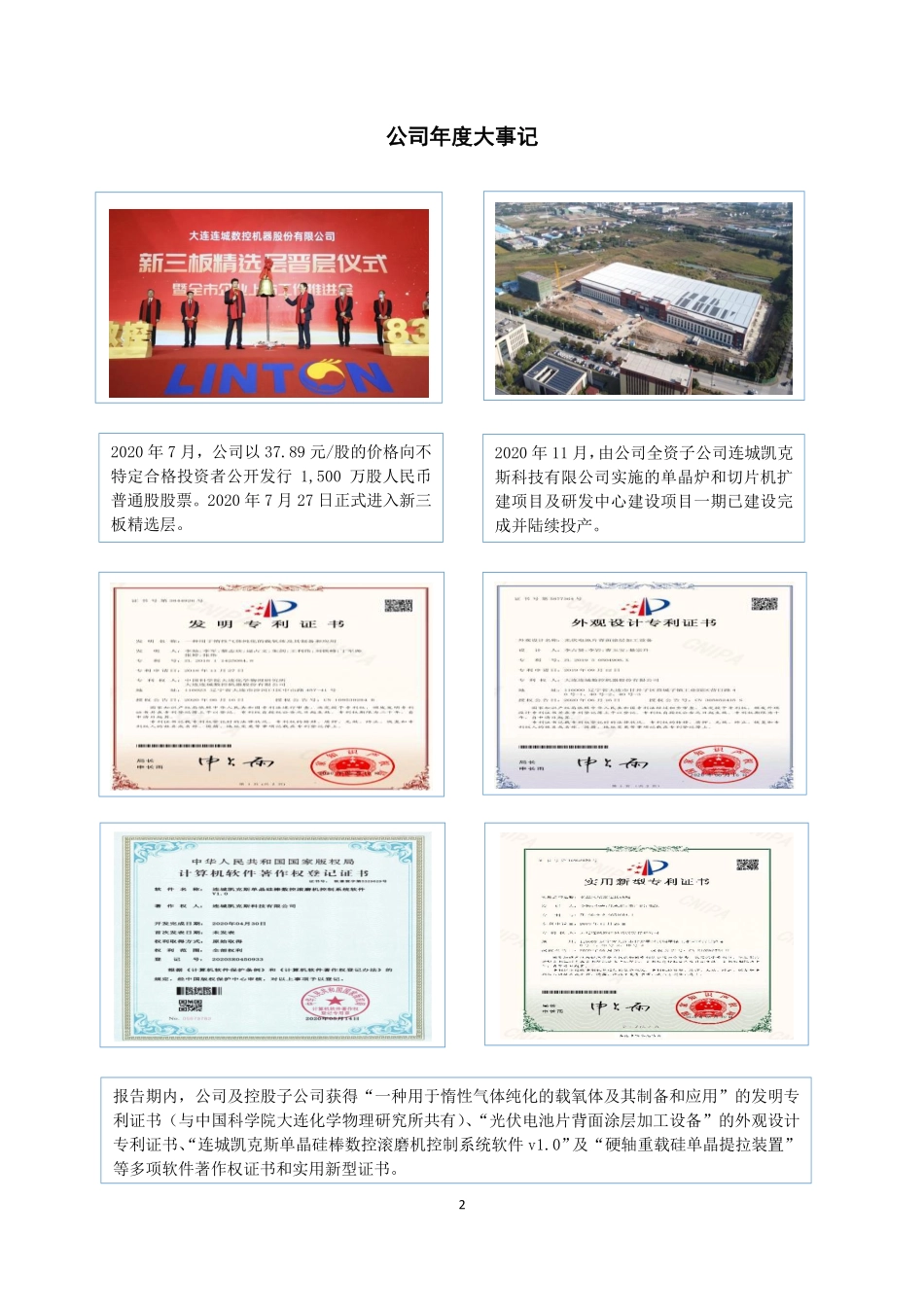 835368_2020_连城数控_2020年年度报告_2021-04-19.pdf_第2页