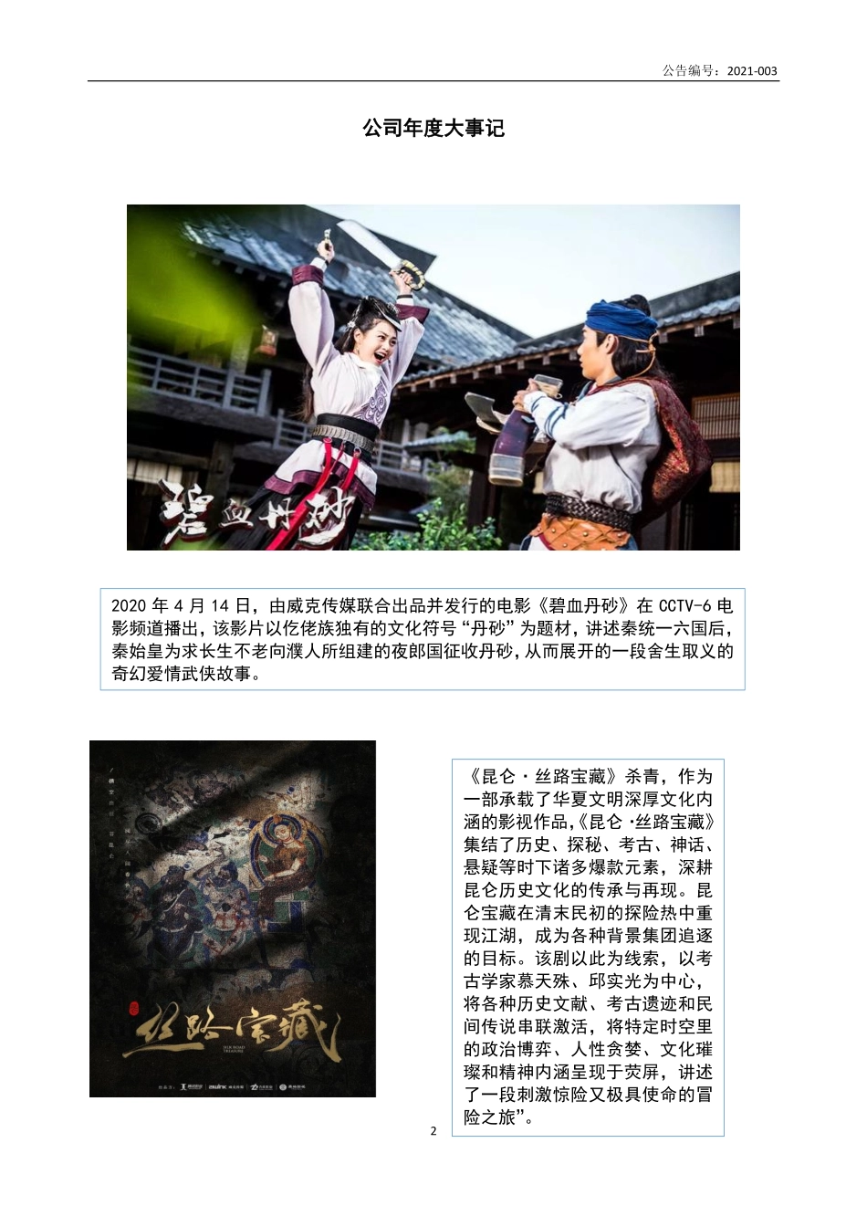 835454_2020_威克传媒_2020年年度报告_2021-04-28.pdf_第2页