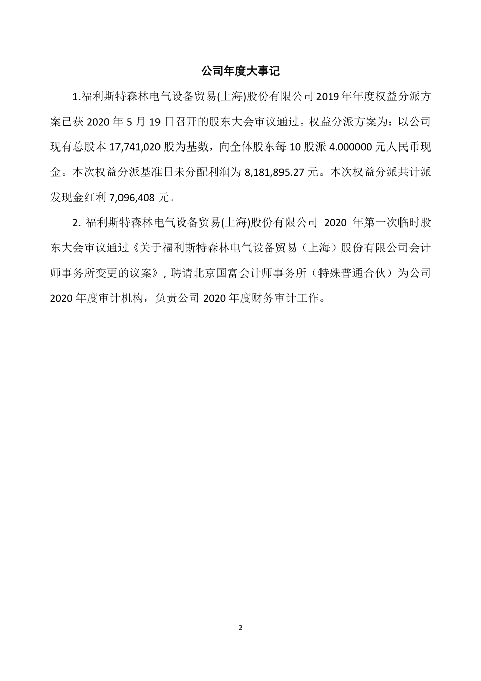 835555_2020_森林股份_2020年年度报告_2021-04-27.pdf_第2页