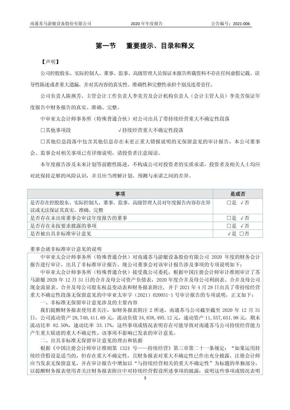 836210_2020_苏马游艇_2020年年度报告_2021-04-27.pdf_第3页