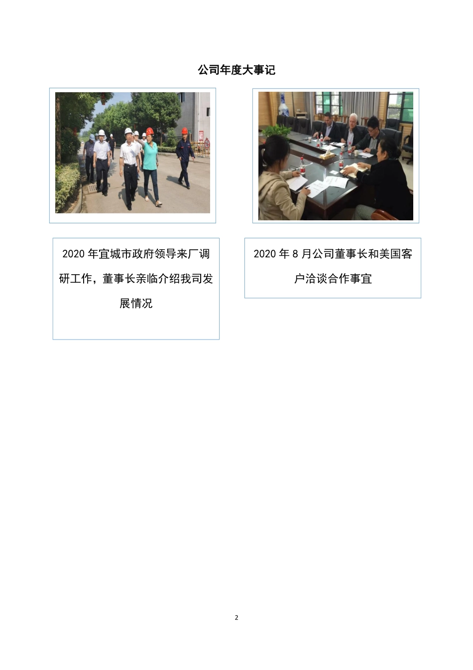 836264_2020_阿泰克_2020年年度报告_2021-04-28.pdf_第2页