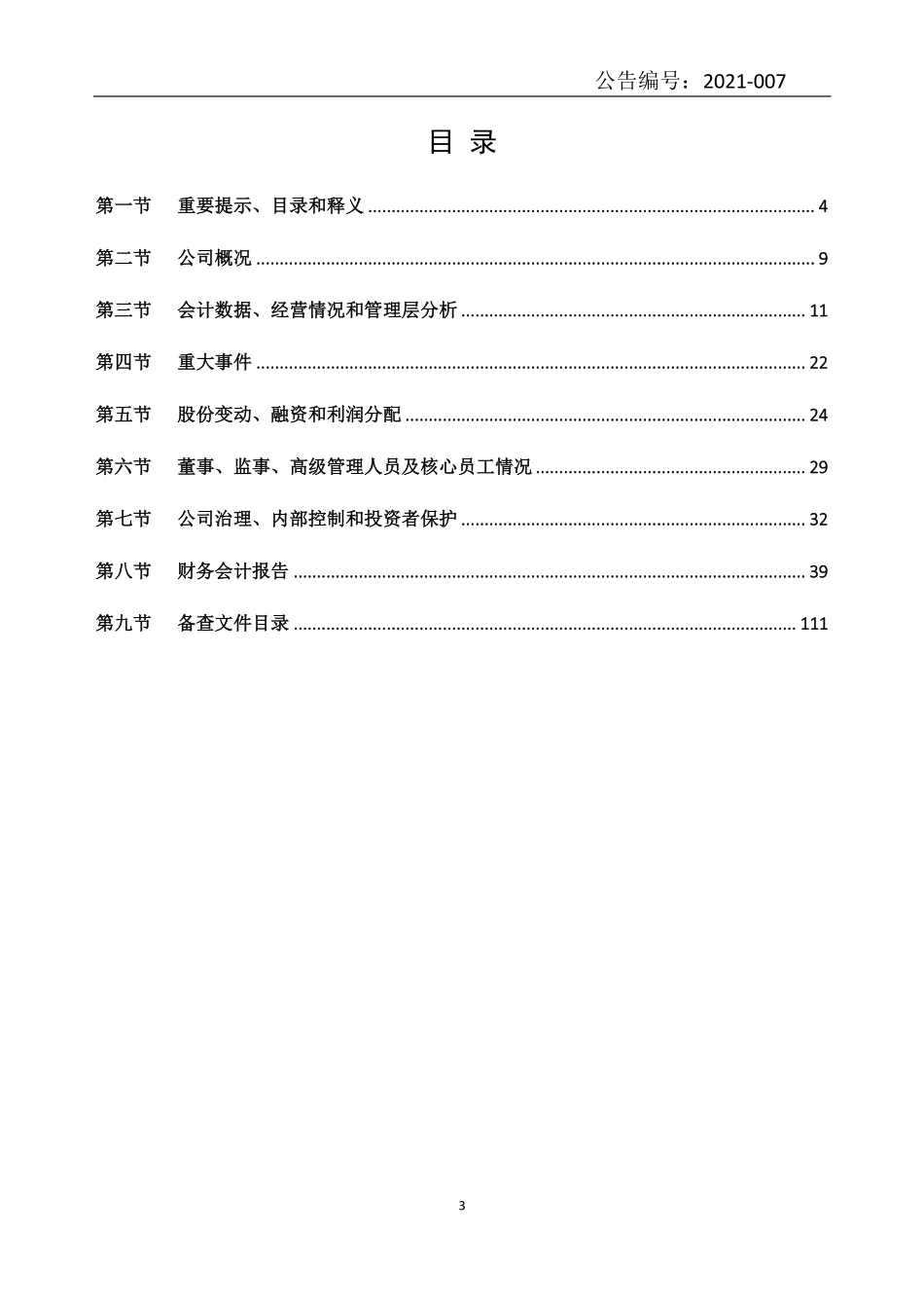836286_2020_ST易云_2020年年度报告_2021-04-25.pdf_第3页