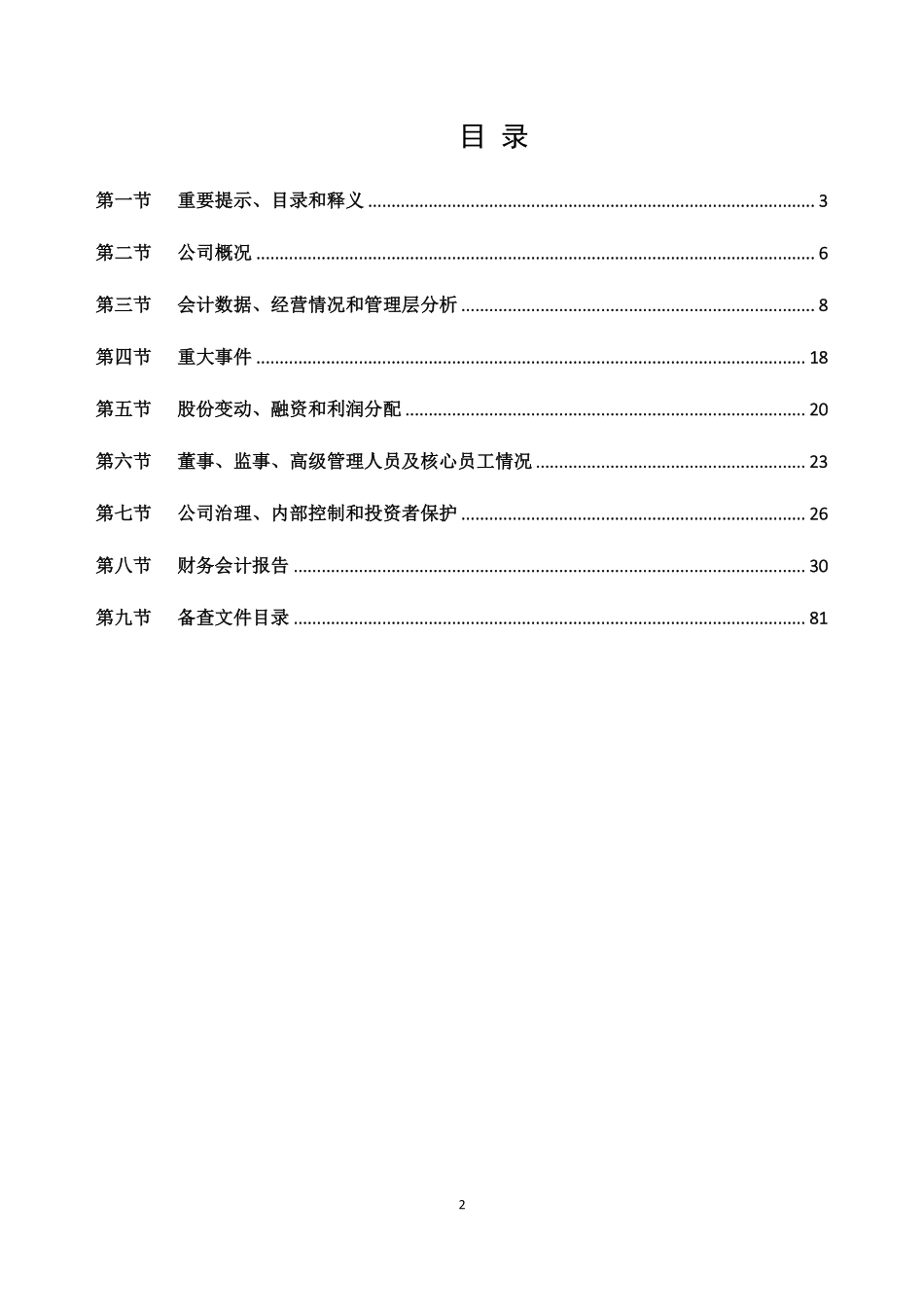 835805_2020_华新检测_2020年年度报告_2021-04-27.pdf_第2页