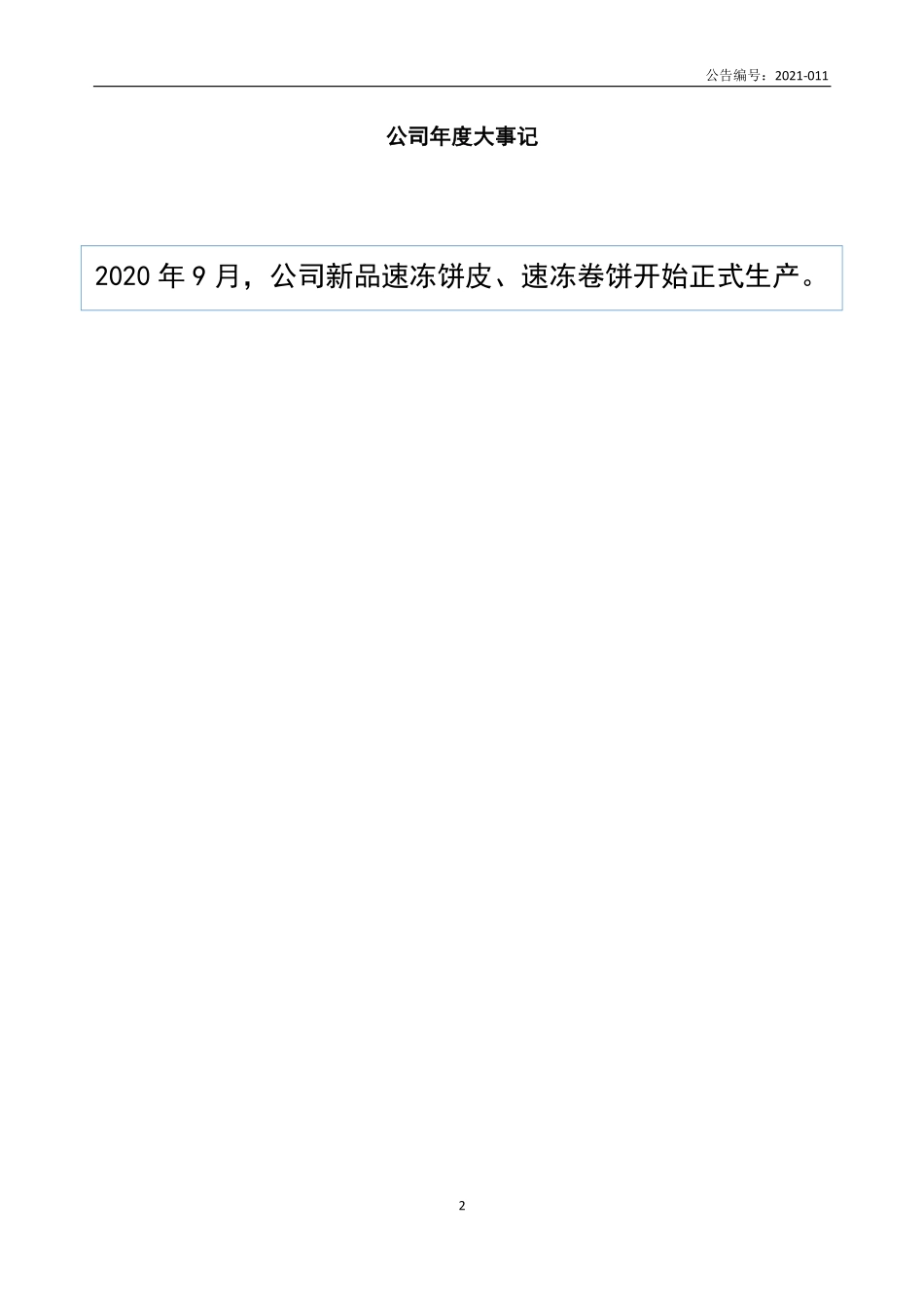 835839_2020_环丰食品_2020年年度报告_2021-04-22.pdf_第2页