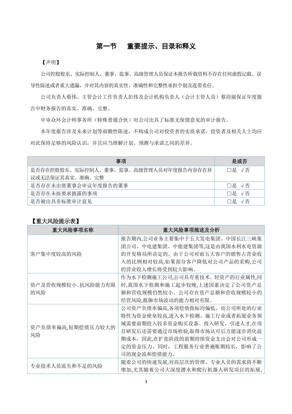 835883_2020_华能安全_2020年年度报告_2021-04-28.pdf_第3页