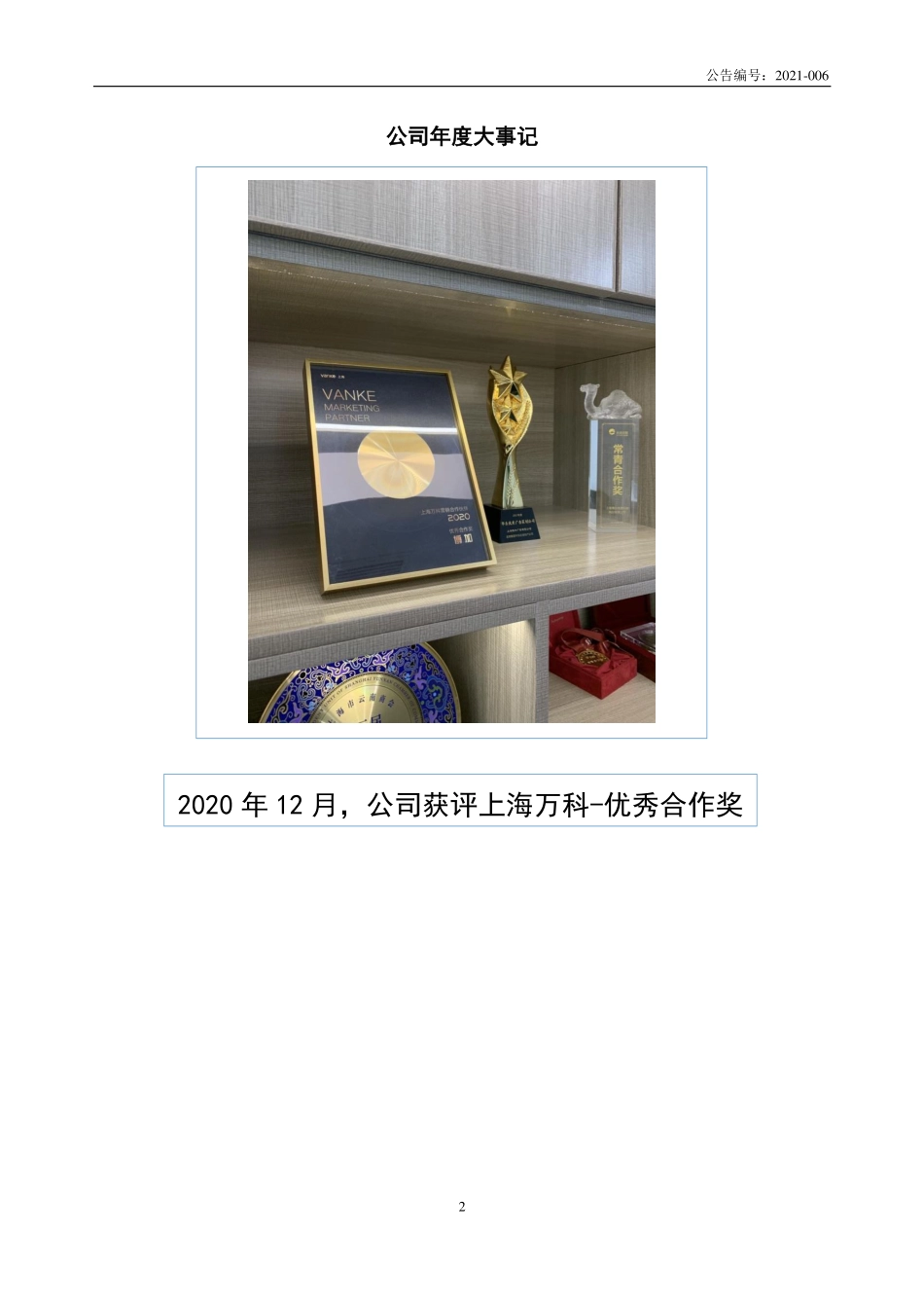 836145_2020_博加信息_2020年年度报告_2021-04-28.pdf_第2页