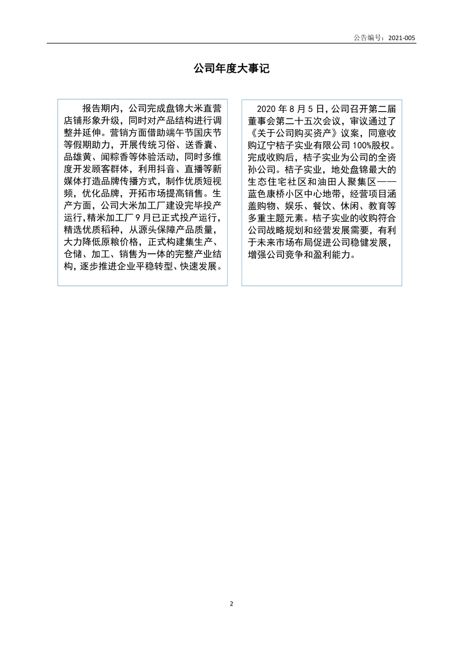 836330_2020_振兴生态_2020年年度报告_2021-04-08.pdf_第2页