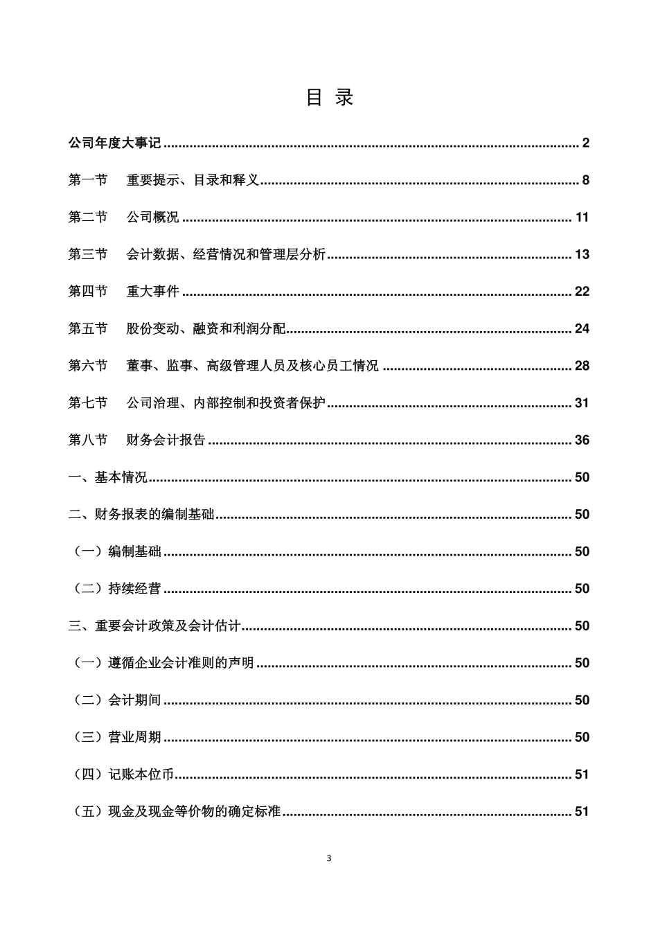 837017_2020_千一智能_2020年年度报告_2021-04-21.pdf_第3页
