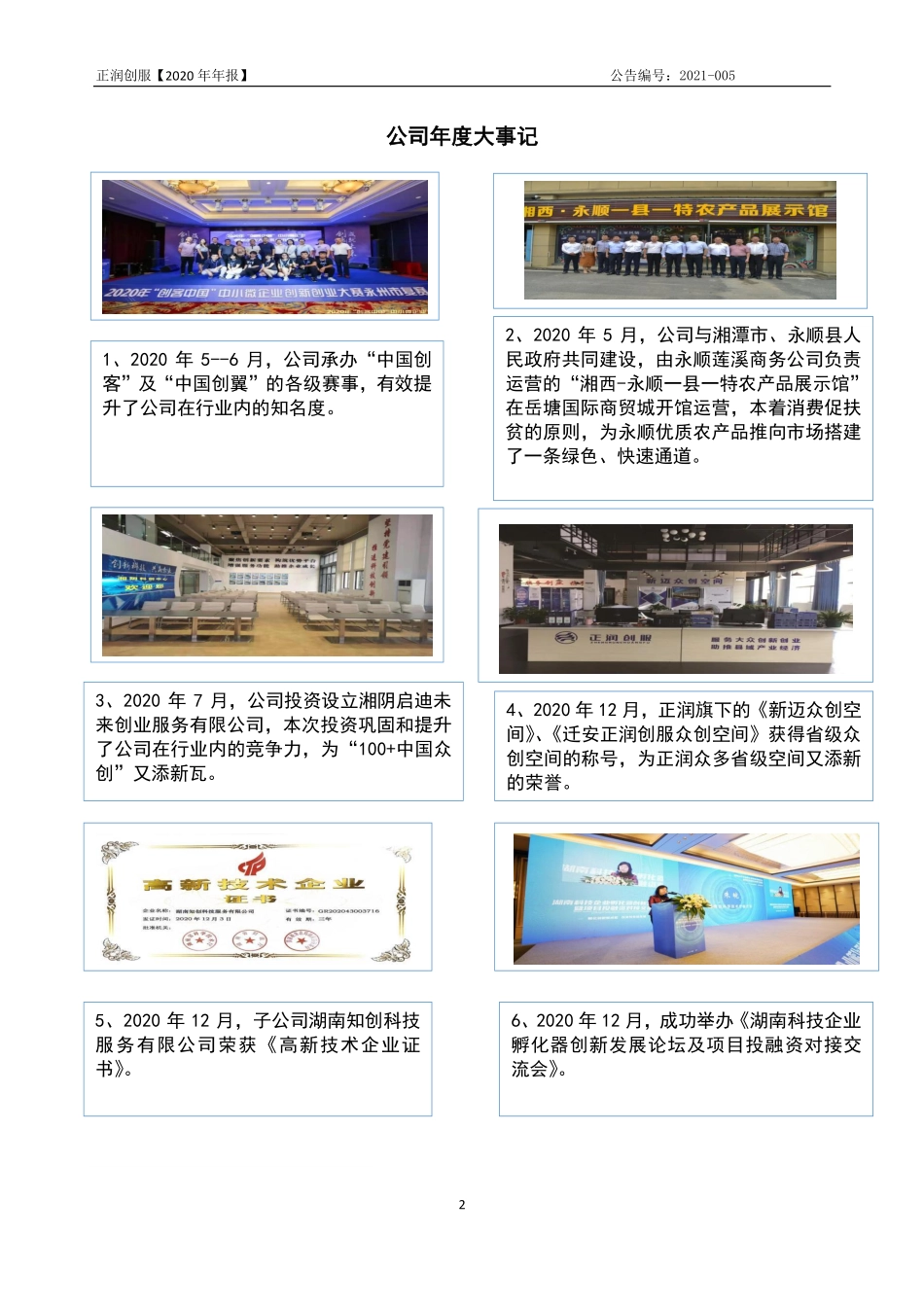 836537_2020_正润创服_2020年年度报告_2021-04-14.pdf_第2页