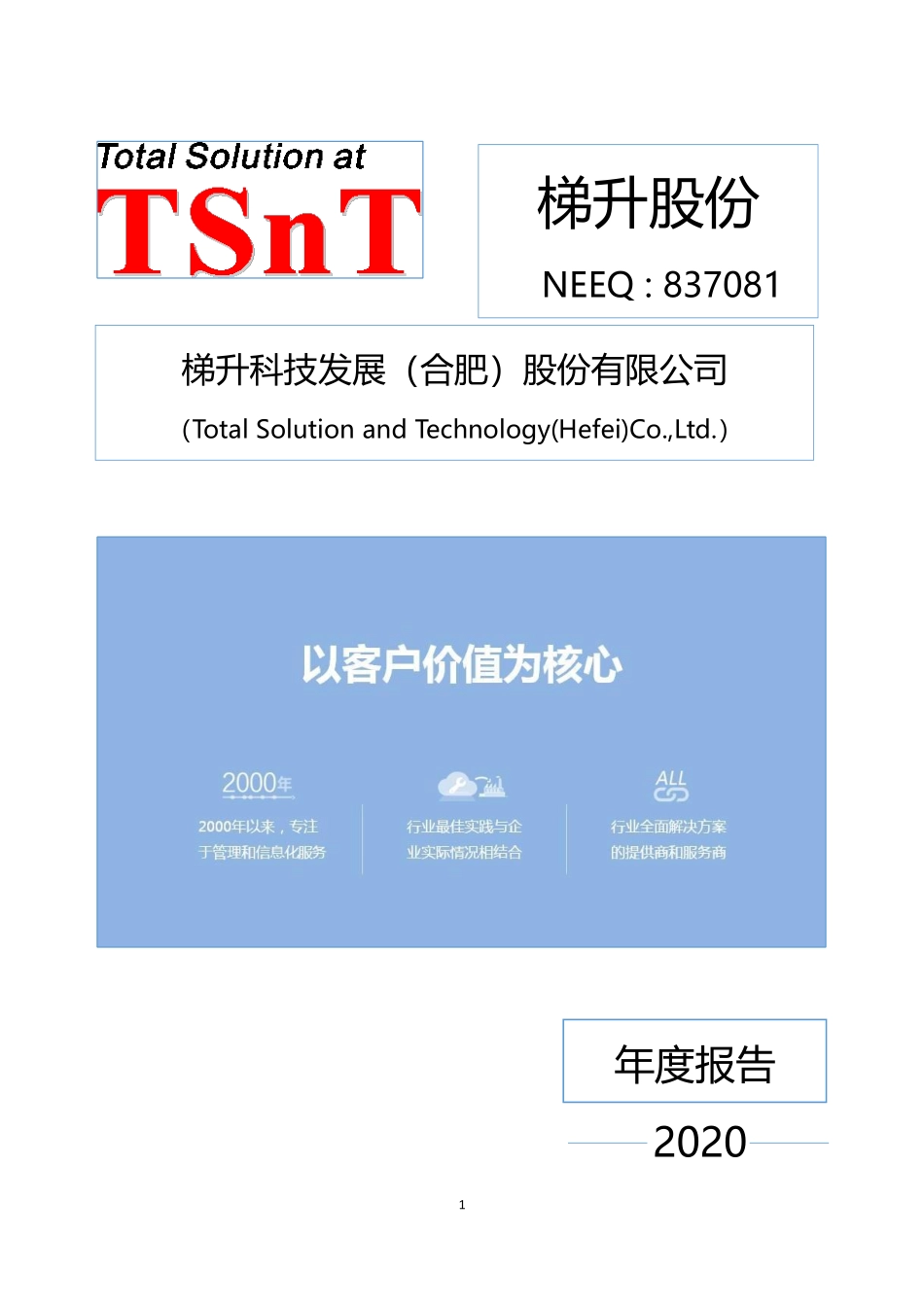 837081_2020_梯升股份_2020年年度报告_2021-04-26.pdf_第1页