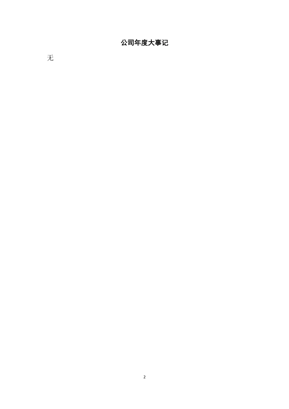 837098_2020_易订云_2020年年度报告_2021-04-28.pdf_第2页